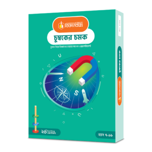 চুম্বকের চমক