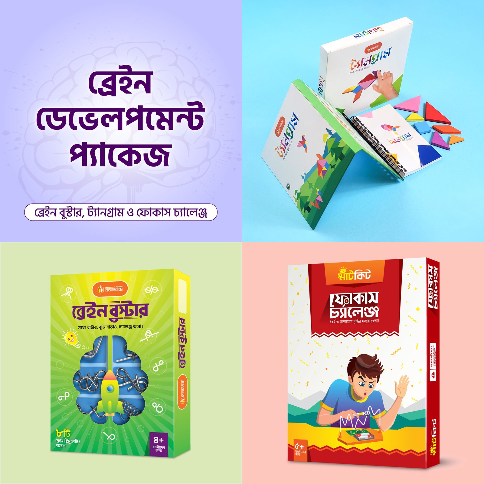 Brain Development Package